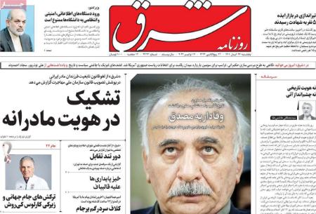 عناوین روزنامه ها, روزنامه های امروز عناوین روزنامه ها, روزنامه های امروز