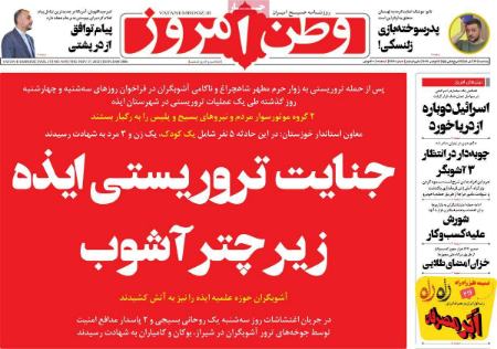 عناوین روزنامه ها, روزنامه های امروز عناوین روزنامه ها, روزنامه های امروز