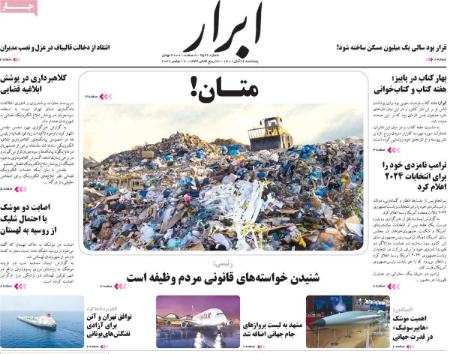 عناوین روزنامه ها, روزنامه های امروز عناوین روزنامه ها, روزنامه های امروز
