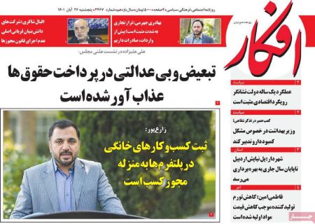عناوین روزنامه ها, روزنامه های امروز عناوین روزنامه ها, روزنامه های امروز