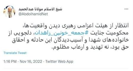 مولوی عبدالحمید  ,اخبارسیاسی ,خبرهای سیاسی  