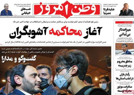 عناوین روزنامه ها, روزنامه های امروز عناوین روزنامه ها, روزنامه های امروز