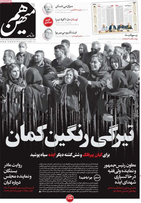عناوین روزنامه ها, روزنامه های امروز عناوین روزنامه ها, روزنامه های امروز