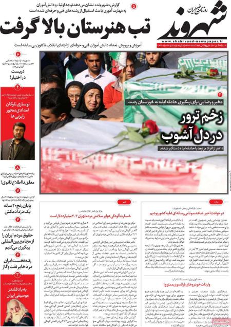عناوین روزنامه ها, روزنامه های امروز عناوین روزنامه ها, روزنامه های امروز