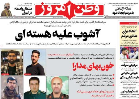 عناوین روزنامه ها, روزنامه های امروز عناوین روزنامه ها, روزنامه های امروز
