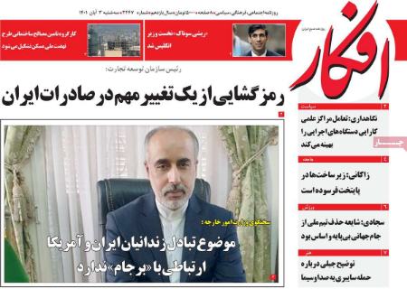 عناوین روزنامه ها, روزنامه های امروز عناوین روزنامه ها, روزنامه های امروز