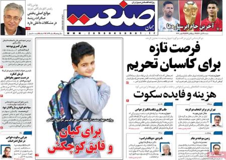 عناوین روزنامه ها, روزنامه های امروز عناوین روزنامه ها, روزنامه های امروز