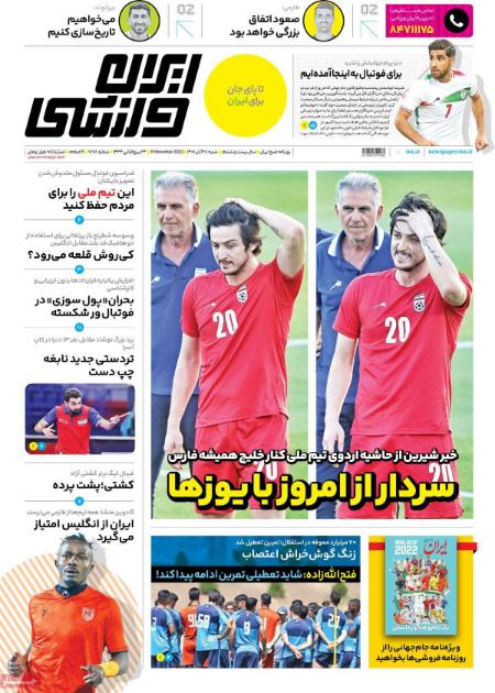  روزنامه های ورزشی