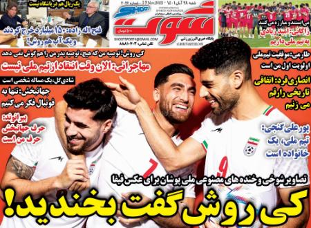  روزنامه های ورزشی