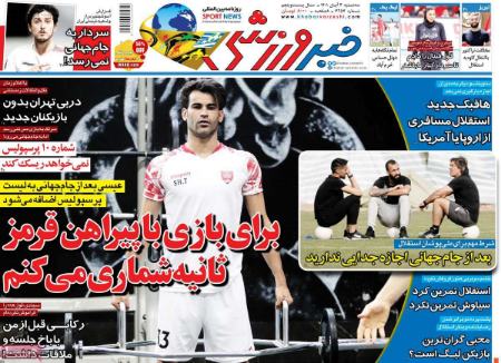  روزنامه های ورزشی