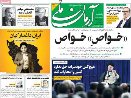 عناوین روزنامه ها, روزنامه های امروز عناوین روزنامه ها, روزنامه های امروز