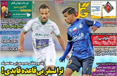  روزنامه های ورزشی
