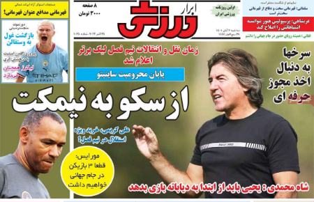  روزنامه های ورزشی