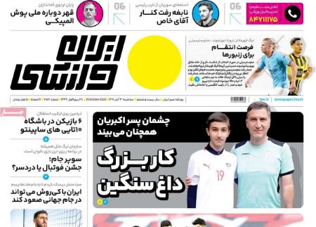  روزنامه های ورزشی