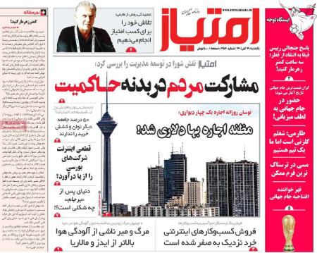 عناوین روزنامه ها, روزنامه های امروز عناوین روزنامه ها, روزنامه های امروز