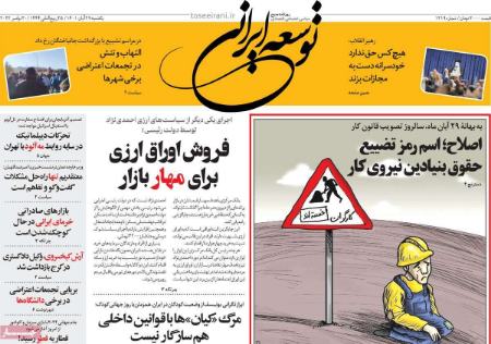 عناوین روزنامه ها, روزنامه های امروز عناوین روزنامه ها, روزنامه های امروز