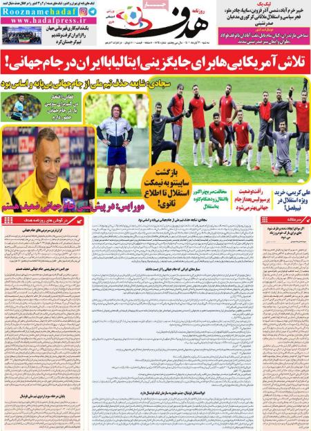  روزنامه های ورزشی