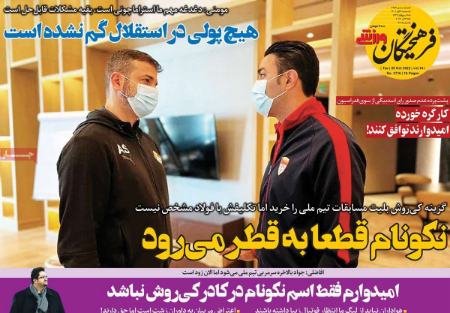  روزنامه های ورزشی