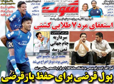  روزنامه های ورزشی