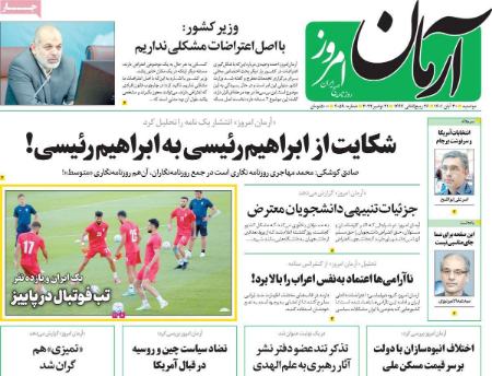 عناوین روزنامه ها, روزنامه های امروز عناوین روزنامه ها, روزنامه های امروز