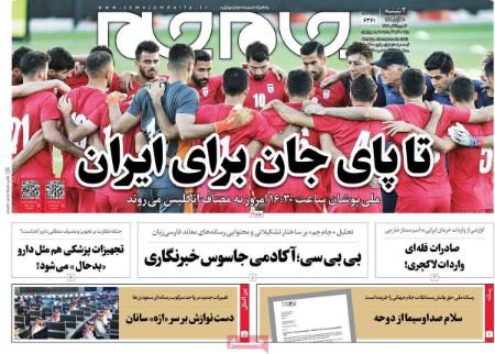 عناوین روزنامه ها, روزنامه های امروز عناوین روزنامه ها, روزنامه های امروز