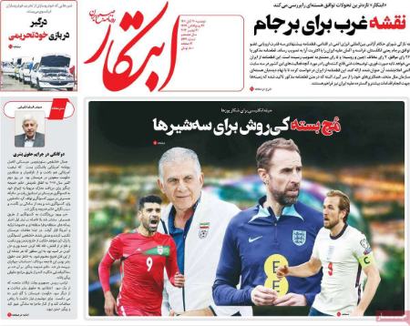 عناوین روزنامه ها, روزنامه های امروز عناوین روزنامه ها, روزنامه های امروز