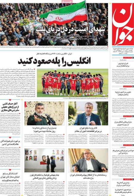 عناوین روزنامه ها, روزنامه های امروز عناوین روزنامه ها, روزنامه های امروز