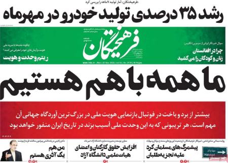 عناوین روزنامه ها, روزنامه های امروز عناوین روزنامه ها, روزنامه های امروز