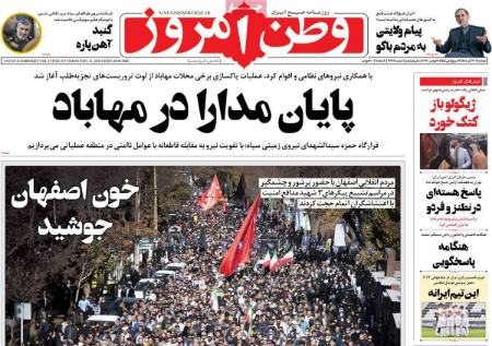 عناوین روزنامه ها, روزنامه های امروز عناوین روزنامه ها, روزنامه های امروز