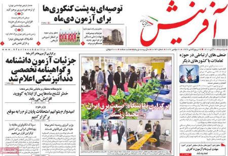عناوین روزنامه ها, روزنامه های امروز عناوین روزنامه ها, روزنامه های امروز