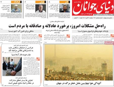 عناوین روزنامه ها, روزنامه های امروز عناوین روزنامه ها, روزنامه های امروز