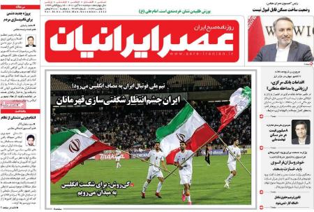 عناوین روزنامه ها, روزنامه های امروز عناوین روزنامه ها, روزنامه های امروز