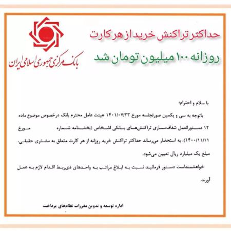 سقف تراکنش خرید ،اخباراقتصادی ،خبرهای اقتصادی سقف تراکنش خرید,اخباراقتصادی ,خبرهای اقتصادی