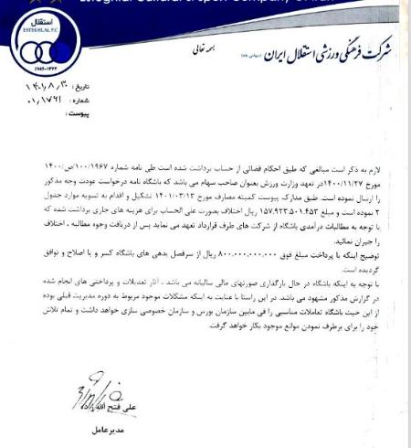 باشگاه استقلال،اخبارورزشی ،خبرهای ورزشی باشگاه استقلال ,اخبار ورزشی ,خبرهای ورزشی