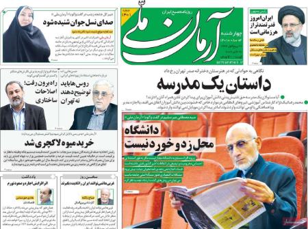 عناوین روزنامه ها, روزنامه های امروز عناوین روزنامه ها, روزنامه های امروز