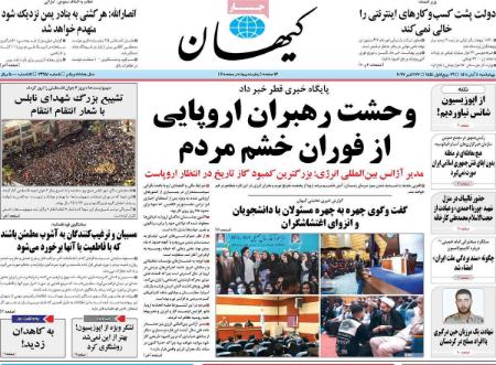 عناوین روزنامه ها, روزنامه های امروز عناوین روزنامه ها, روزنامه های امروز