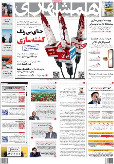 عناوین روزنامه ها, روزنامه های امروز عناوین روزنامه ها, روزنامه های امروز