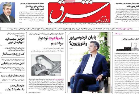 عناوین روزنامه ها, روزنامه های امروز عناوین روزنامه ها, روزنامه های امروز