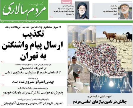 عناوین روزنامه ها, روزنامه های امروز عناوین روزنامه ها, روزنامه های امروز