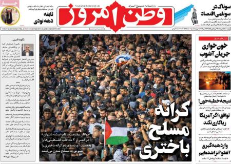 عناوین روزنامه ها, روزنامه های امروز عناوین روزنامه ها, روزنامه های امروز