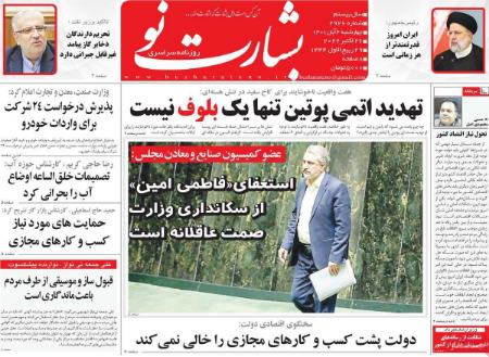 عناوین روزنامه ها, روزنامه های امروز عناوین روزنامه ها, روزنامه های امروز