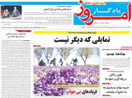 عناوین روزنامه ها, روزنامه های امروز عناوین روزنامه ها, روزنامه های امروز