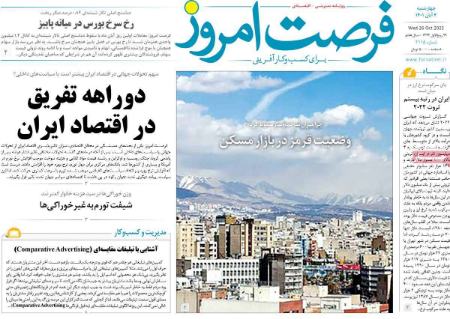 عناوین روزنامه ها, روزنامه های امروز عناوین روزنامه ها, روزنامه های امروز