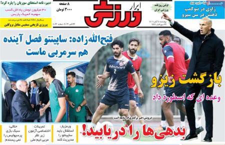  روزنامه های ورزشی
