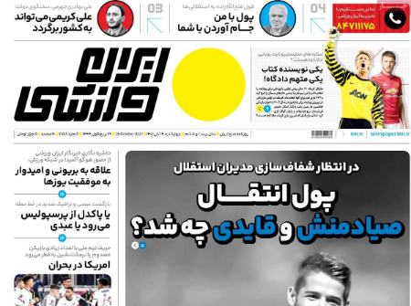  روزنامه های ورزشی