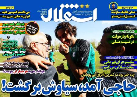  روزنامه های ورزشی