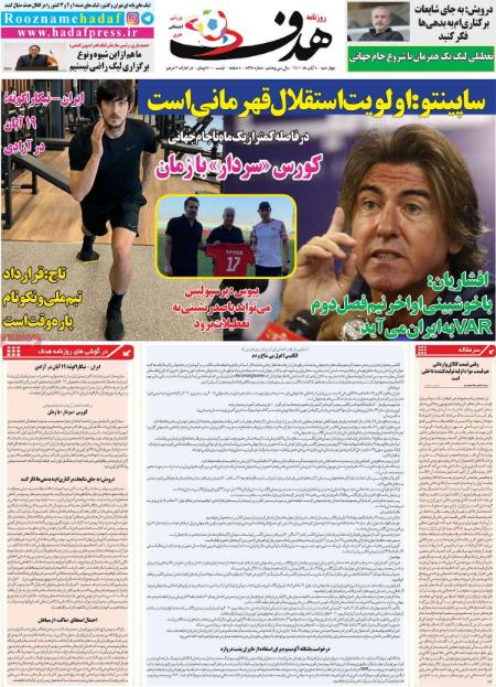  روزنامه های ورزشی