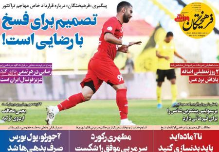  روزنامه های ورزشی