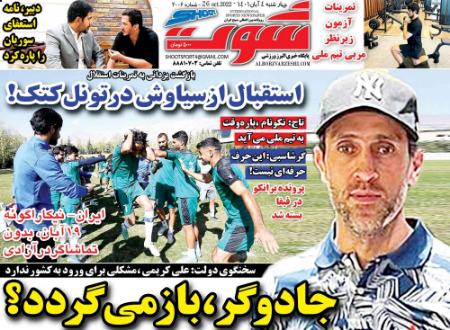  روزنامه های ورزشی