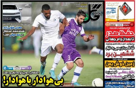  روزنامه های ورزشی